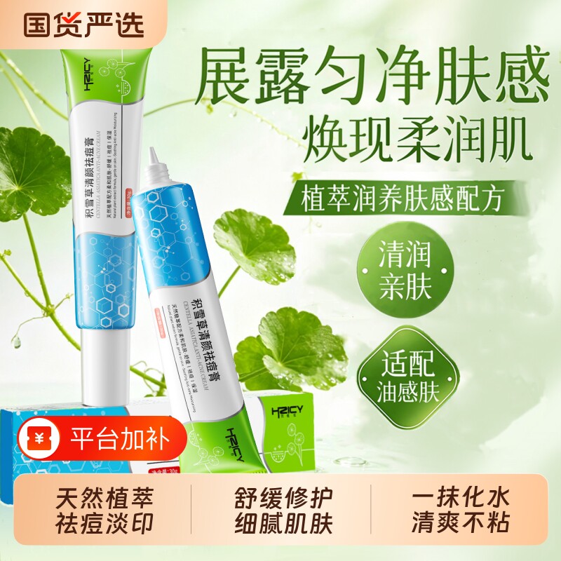 积雪草祛痘膏精华印修淡化痘坑官方旗舰店修复凝胶舒缓皮肤护肤
