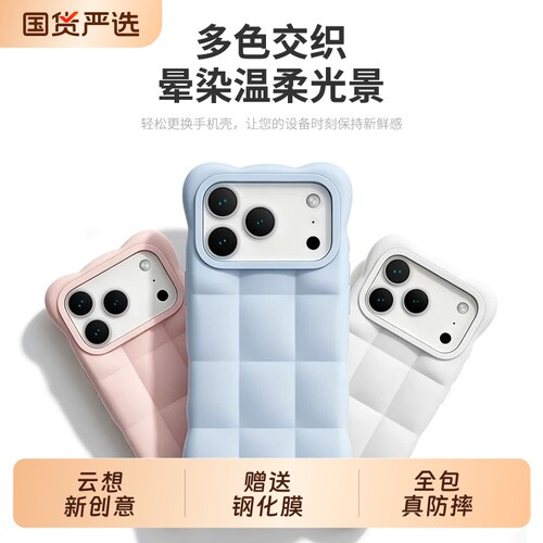 晨空蓝云想适用苹果17pro手机壳新款iphone16promax全包16pro可爱18简约Cl高级感17小众o奶糖粉u防摔棉云白d