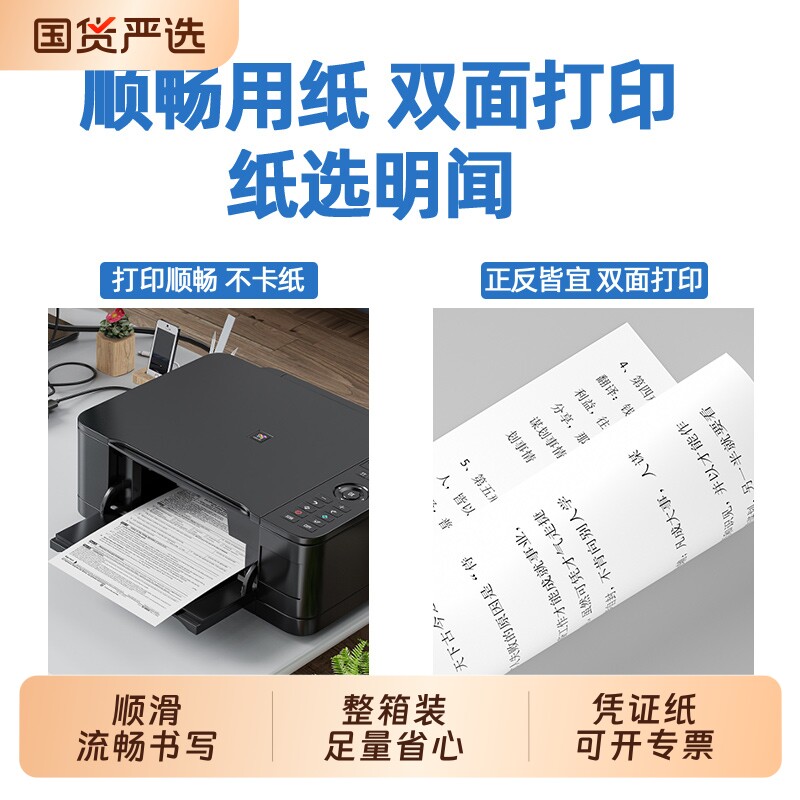 明闻A5打印纸整箱空白凭证发票纸图片
