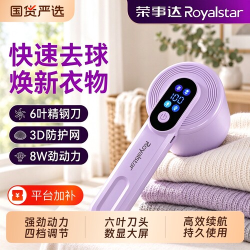 Royalstar/荣事达毛球修剪器剃毛器衣服起球去球家用打刮除毛神器