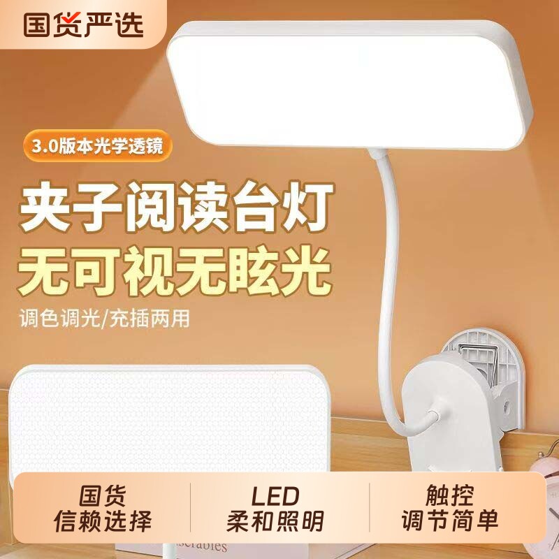 小台灯护眼学习专用宿舍大学生充电台灯夹子式卧室床头灯夹式插电图片