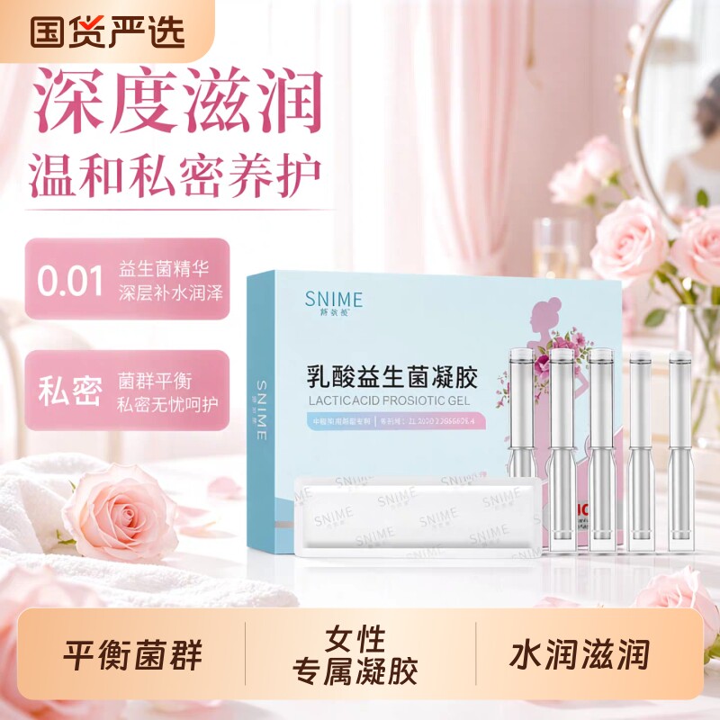 舒奈美私处益生菌活性乳酸益生菌凝胶妇科私处 水润清洁养护图片