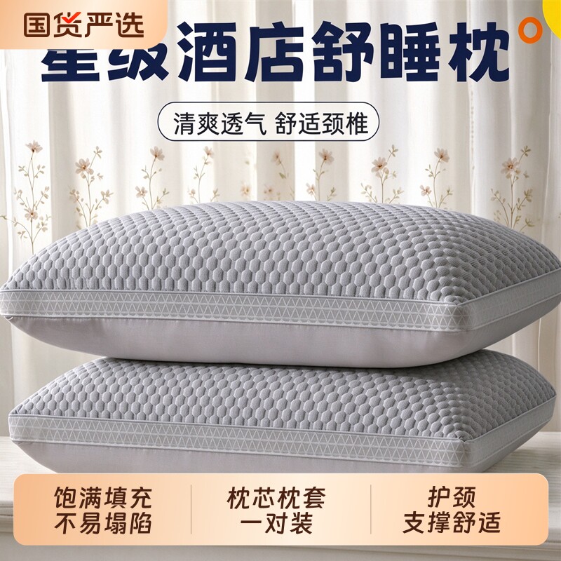 枕头护颈椎助睡眠枕芯家用一对不塌陷不变形学生单人高整头男冰丝