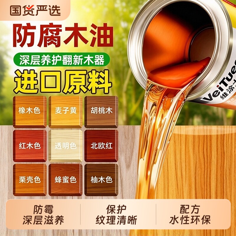 防腐木油户外木蜡油实木透明腊油桐油木用清漆木器漆防水木漆油漆
