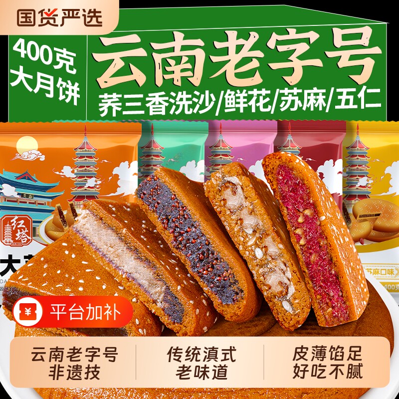 红塔云南老式大荞饼400g荞三香伍仁洗沙苏麻大月饼传统手工糕点