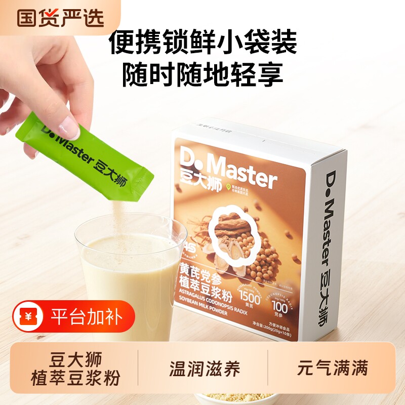 豆大狮豆浆粉黄芪党参营养无蔗糖早餐代餐即饮独立甄选冲饮高蛋白