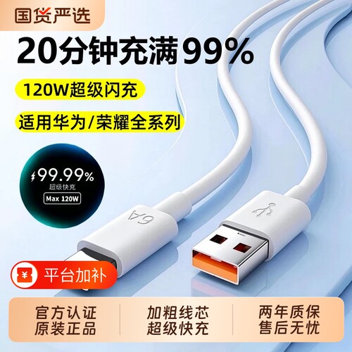 【官方快充】120W原装快充充电线typec适用于华为mate80/70/60pro数据线pura荣耀oppo安卓vivo手机6A充电器线