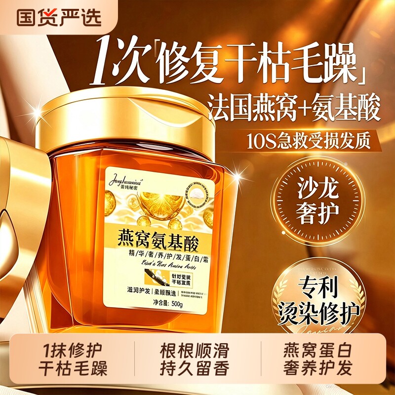 燕窝发膜修复干枯补水顺滑蛋白矫正染烫受损护发素改善毛躁官方