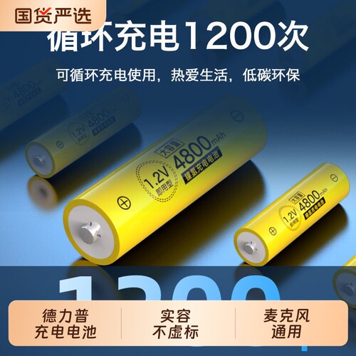 德力普5号7号充电电池套装KTV话筒相机玩具4800五号大容量AAA可充电器麦克风