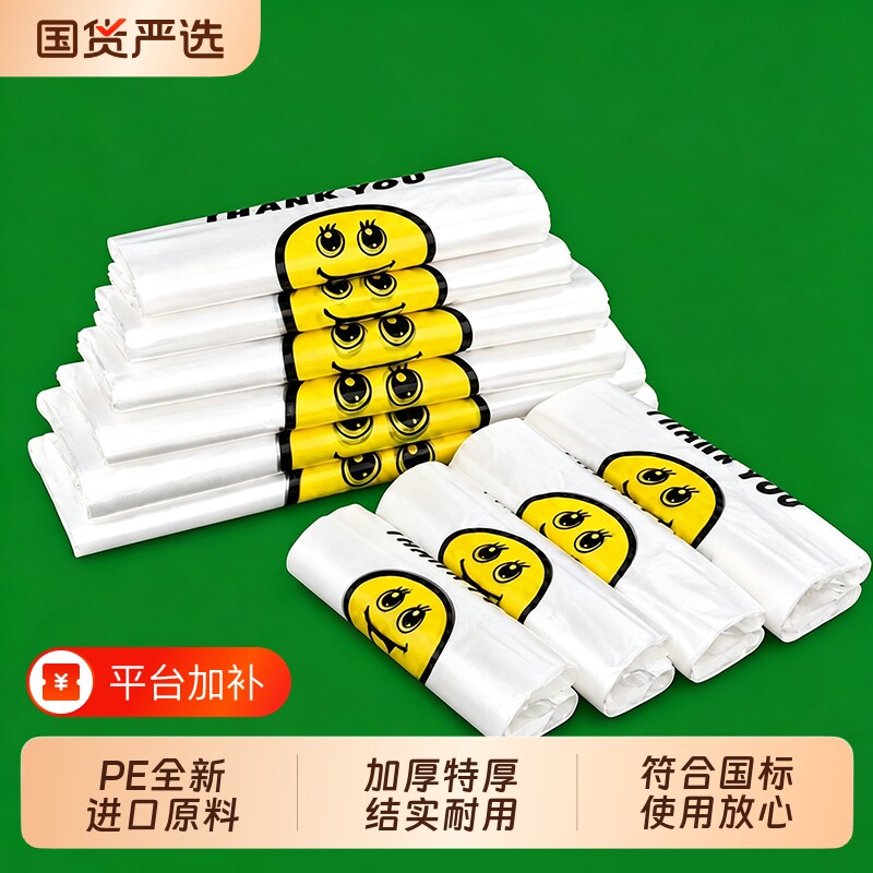 笑脸袋透明塑料袋批发一次性食品商用外卖打包袋背心式手提购物袋