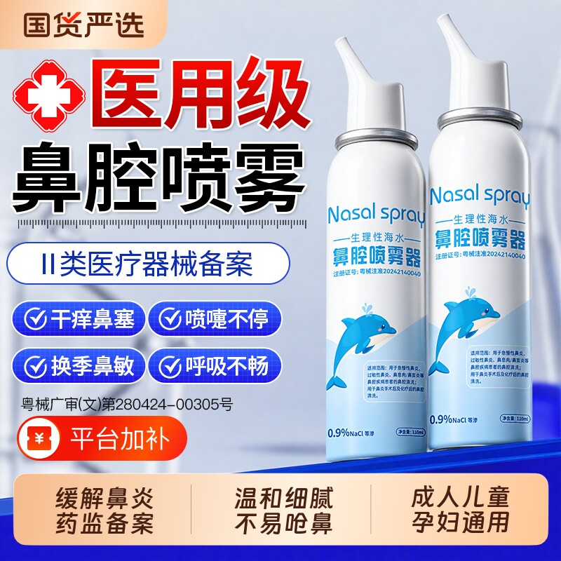 生理性海盐水鼻腔喷雾剂医用鼻炎洗鼻器成人儿童婴儿冲鼻喷鼻海水