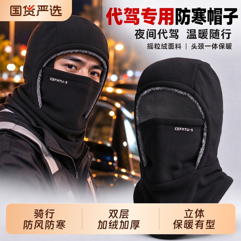 代驾骑行冬季帽子男保暖防风面罩加绒加厚防寒电动车围脖一体头套