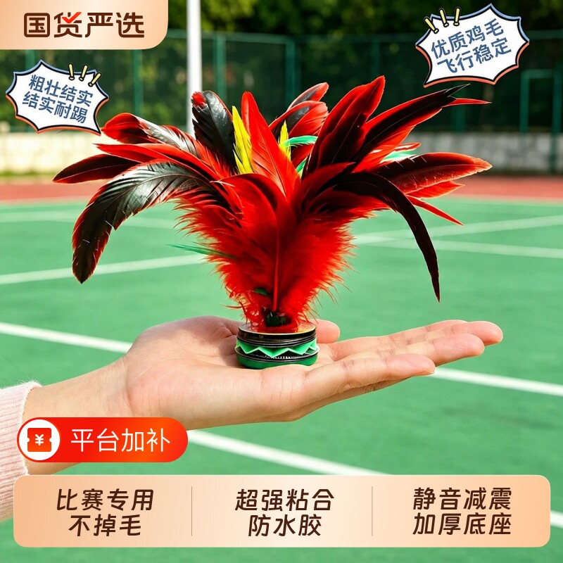 毽子儿童小学生比赛专用羽毛耐踢毛毽球老式键大人运动腱鸡毛毽子