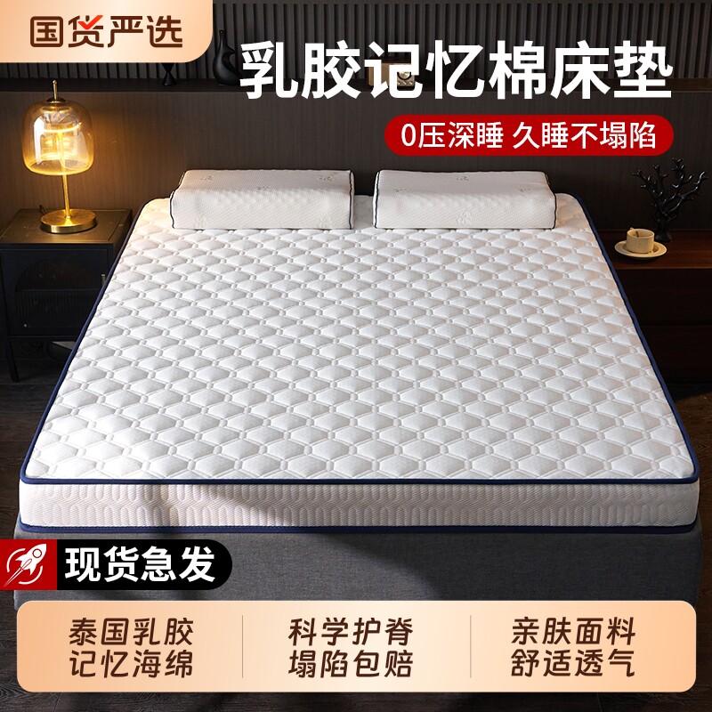 乳胶记忆棉床垫软垫180x200家用卧室租房专用宿舍学生单人榻榻