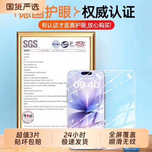 新护眼zpv适用苹果17Promax钢化膜iPhone16Pro手机膜15plus抗蓝光14贴膜13防窥12屏幕ipAR抗反射无尘增透指纹