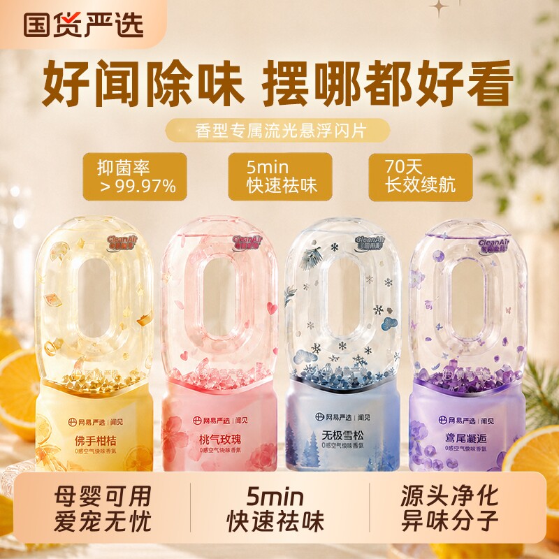 网易严选0感倒置香氛香薰图片