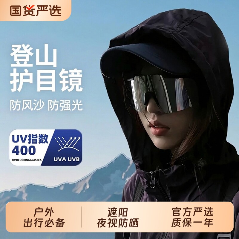 登山护目镜防紫外线男女户外徒步防风墨镜爬山运动太阳镜骑行眼镜