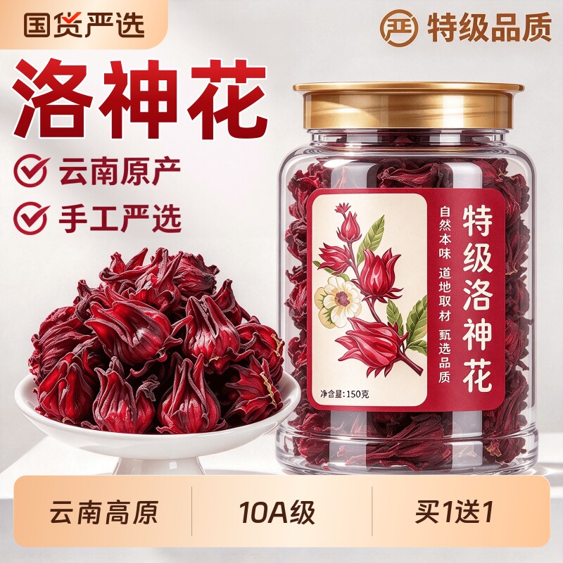 【10A特级】云南洛神花干玫瑰茄中药材官方旗舰店正品女神茶泡水