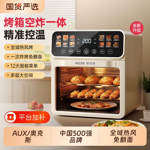 奥克斯空气炸锅蒸烤机多功能烤箱