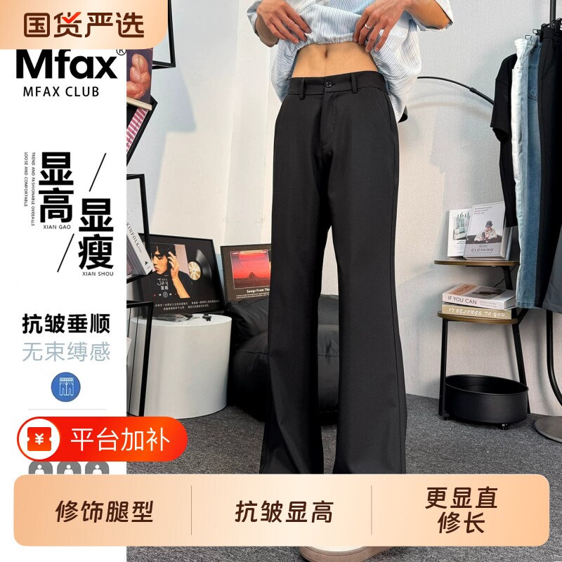 MFAX微喇西裤秋季新款tr丝滑面料黑色男生显高显瘦直筒西装裤子
