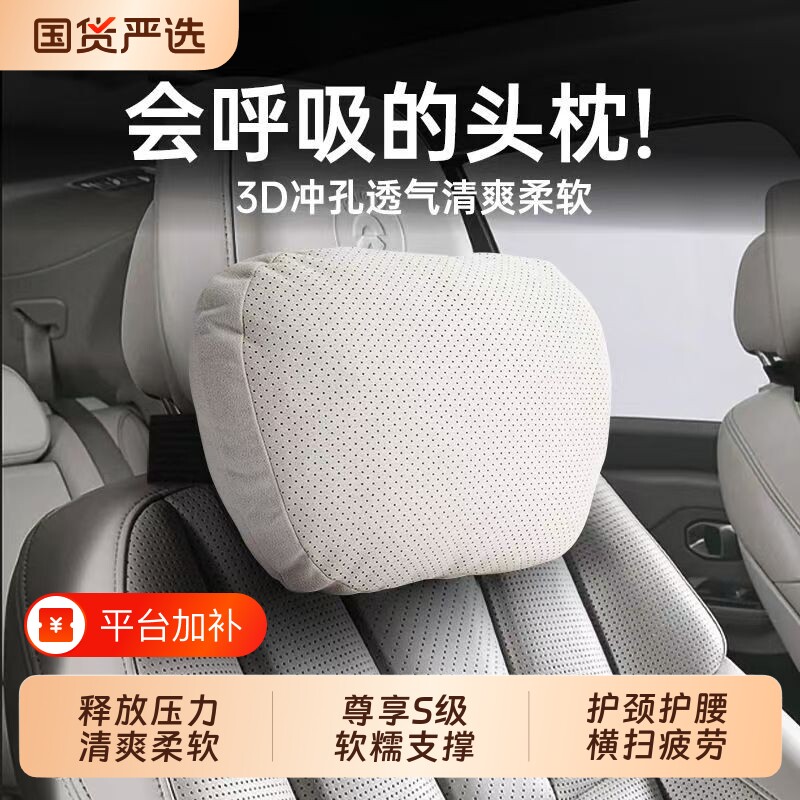 汽车头枕车用护颈枕适用于迈巴赫靠枕奔驰特斯拉问界腰靠垫睡枕头