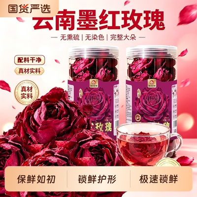 云南精选大朵冻干墨红玫瑰花茶干