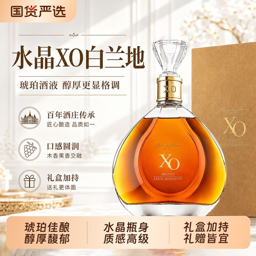 水晶XO白兰地洋酒基酒法国进口