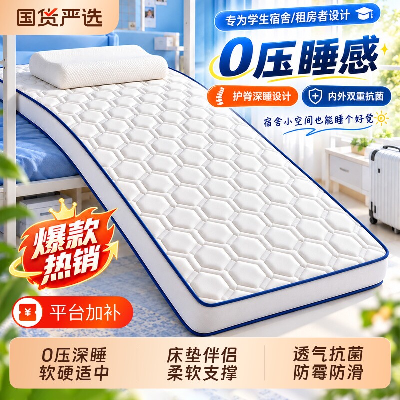 浪莎抑菌乳胶海绵床垫学生宿舍单人住校寝室专用床褥垫子海绵软垫