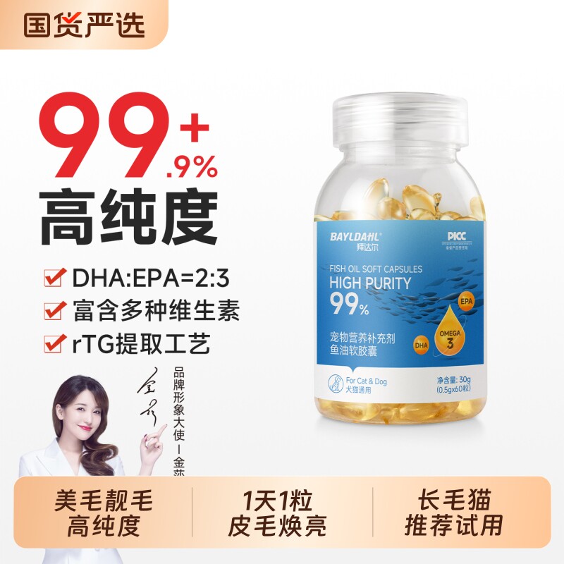 拜达尔深海鱼油猫用omega3高浓度猫咪专用软胶囊宠物狗狗防掉毛