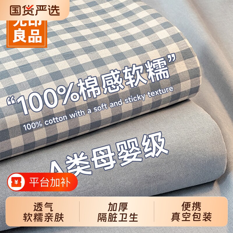 无印良品一次性床品四件套床单被套枕套旅行住酒店卧铺床单三件套