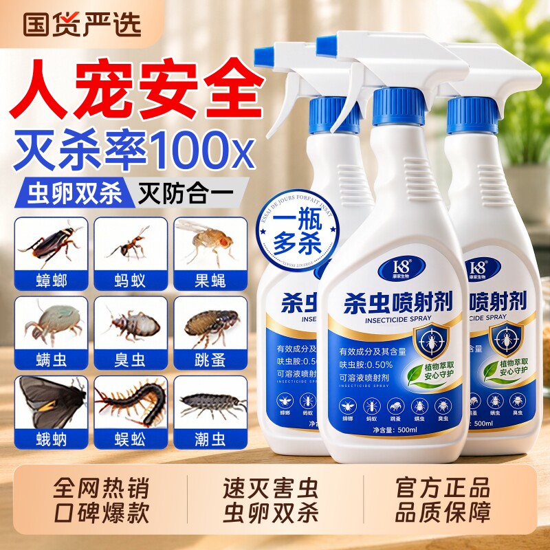 呋虫胺杀虫剂蚂蚁药家用室内低毒喷雾灭蟑螂跳蚤飞虫强效灭杀神器