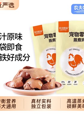 农夫牧场蒸煮鸡肝猫咪狗狗吃的宠物零食水煮鸡肝喂猫喂狗用熟鸡肝