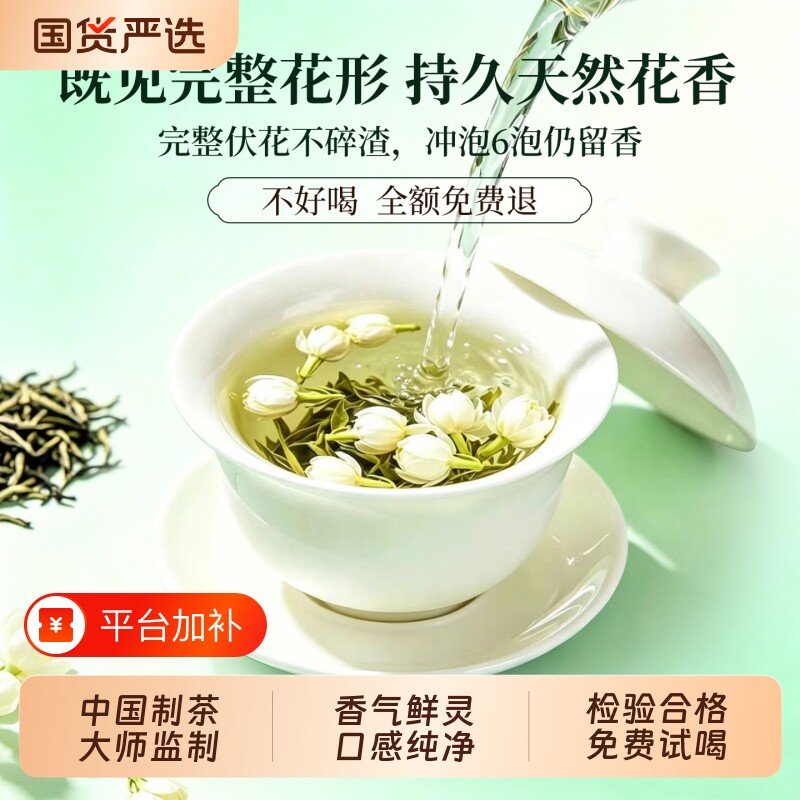 横县茉莉花茶特级浓香型2026新茶绿茶碧螺春茶叶礼盒500g国货