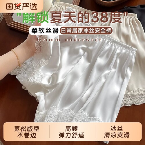 冰丝安全裤女士2026新款夏季防走光薄款宽松蕾丝边打底短裤睡裤