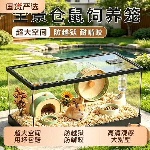 仓鼠笼子塑料亚克力防啃咬