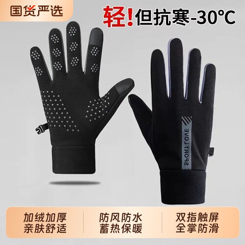 秋冬骑行手套防水加绒可触屏手套