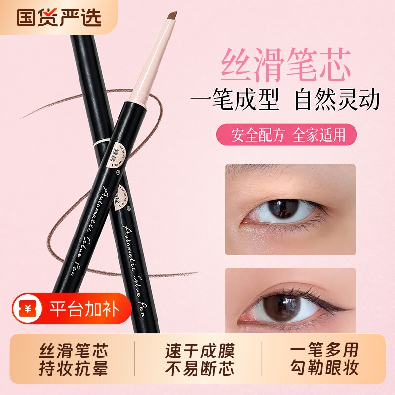 亨丝自动眼线胶笔防水防汗持久眼线笔超细不晕染不脱色初学者专用