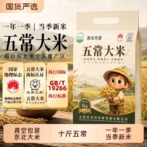 茂农钜五常大米10斤真空包装