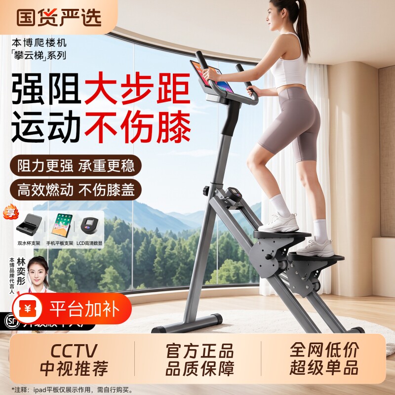 本博爬楼机健身家用多功能爬坡机楼梯机登山机运动器材小型踏步机