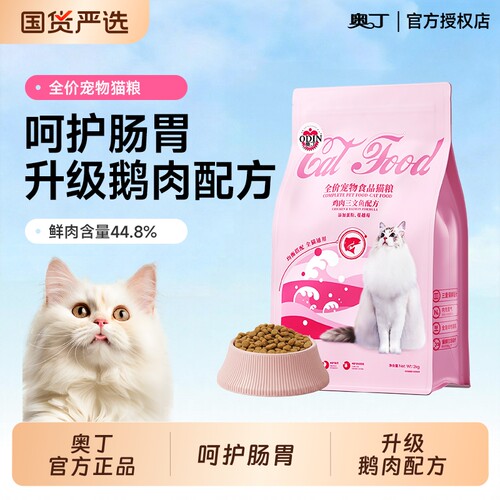 奥丁猫粮全价幼猫成猫营养试吃全阶段猫咪宠物官方旗舰店正品泌尿