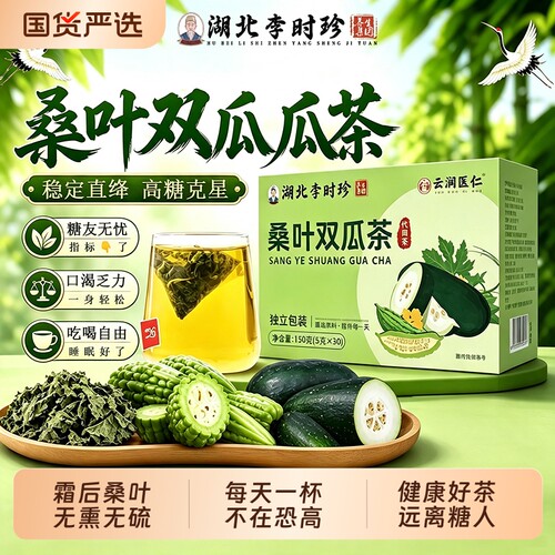 李时珍桑叶双瓜茶中老年降糖常备
