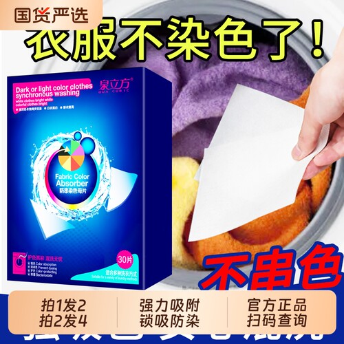 泉立方防串染色母片洗衣吸色片