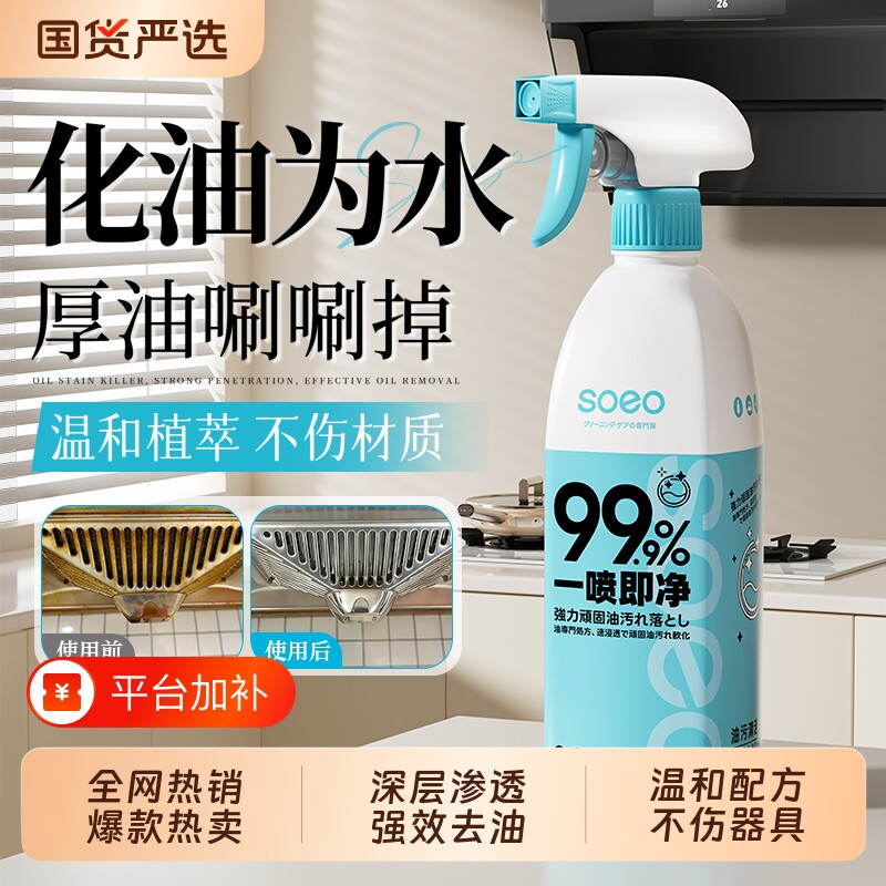 油污净厨房去重油污清洁剂抽油烟机油渍清洗强力去油污垢神器除油