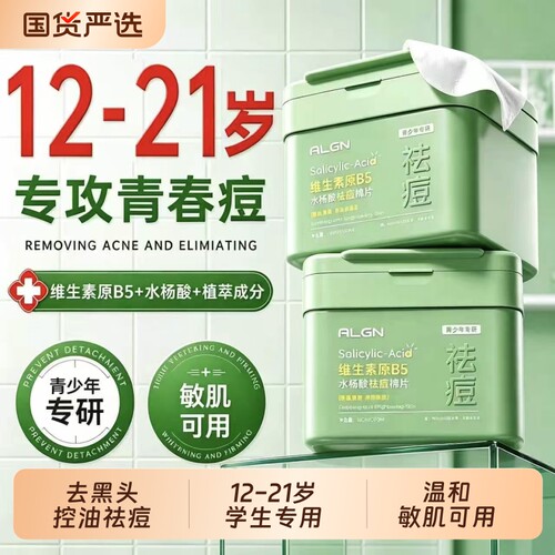 祛痘棉片补水舒缓|110人收藏