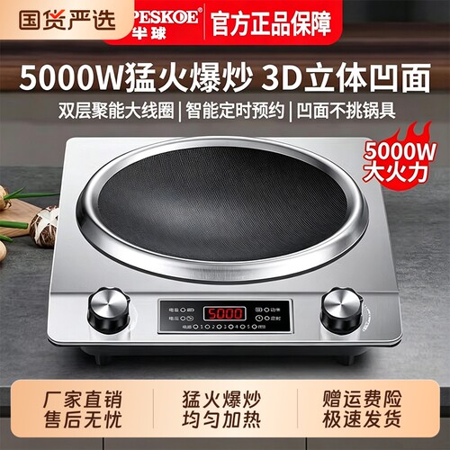 半球5000W大功率凹面家用电磁炉