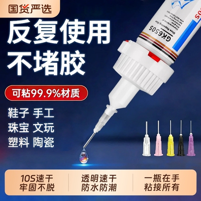 德国胶水强力超粘|万人加购