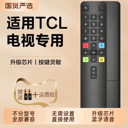 适用于tcl电视机遥控器通用雷鸟牌32/40/42/43/48/50/55寸雀5液晶专用rc801l 49P3 55P3 65P3