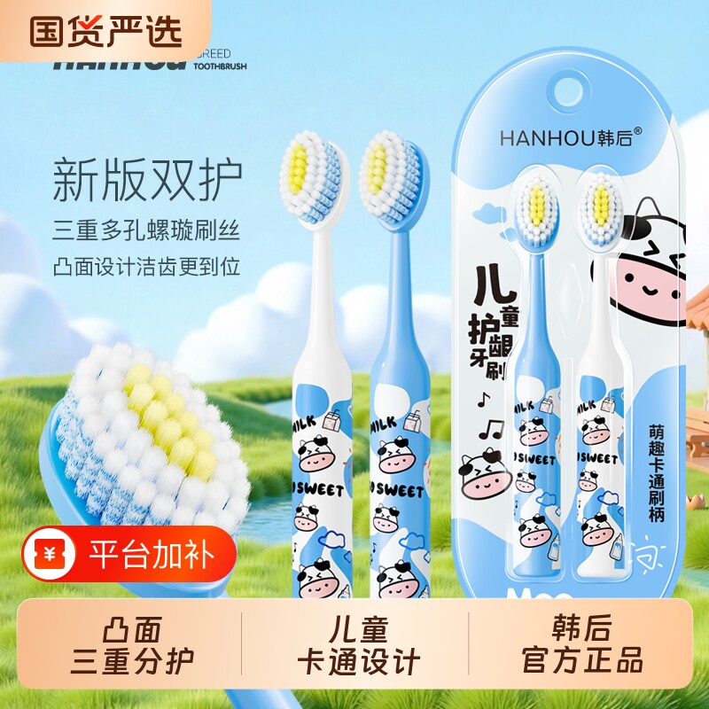 韩后儿童专用护龈牙刷软毛宽头山型凸面可爱手柄深层清洁牙膏旅行