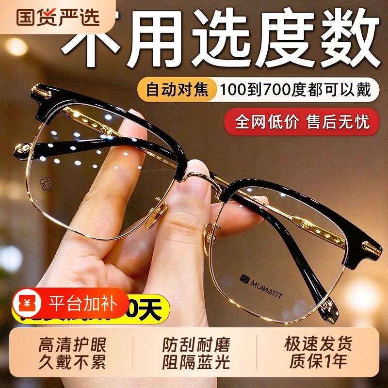 智能老花眼镜高档正品男款式女士自动调节度数变焦高清2026新款