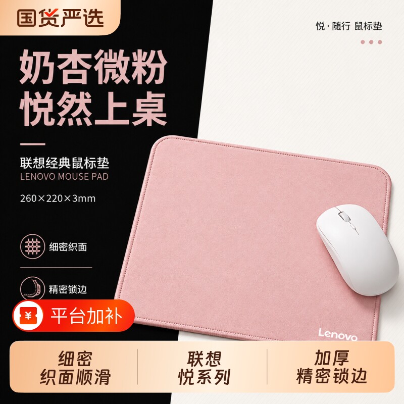 联想悦系列鼠标垫小号纯色女生高颜值办公室家用笔记本电脑桌垫